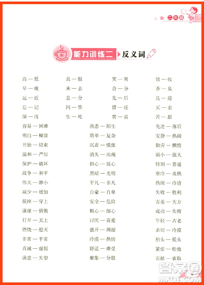 2018年方洲新概念小學(xué)生語文閱讀能力階梯測試80篇二年級參考答案