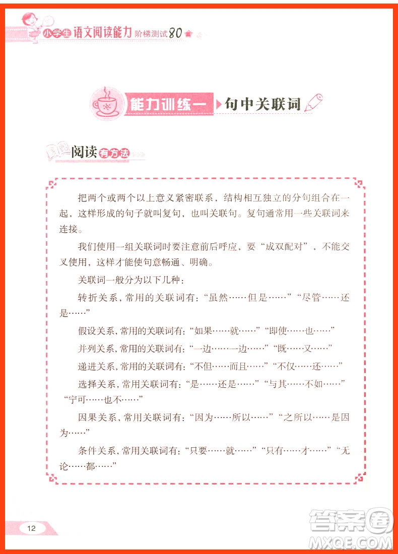 2018年小學(xué)生語文閱讀能力階梯測試80篇五年級(jí)參考答案