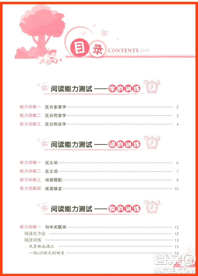 2018年小學(xué)生語文閱讀能力階梯測試80篇五年級(jí)參考答案
