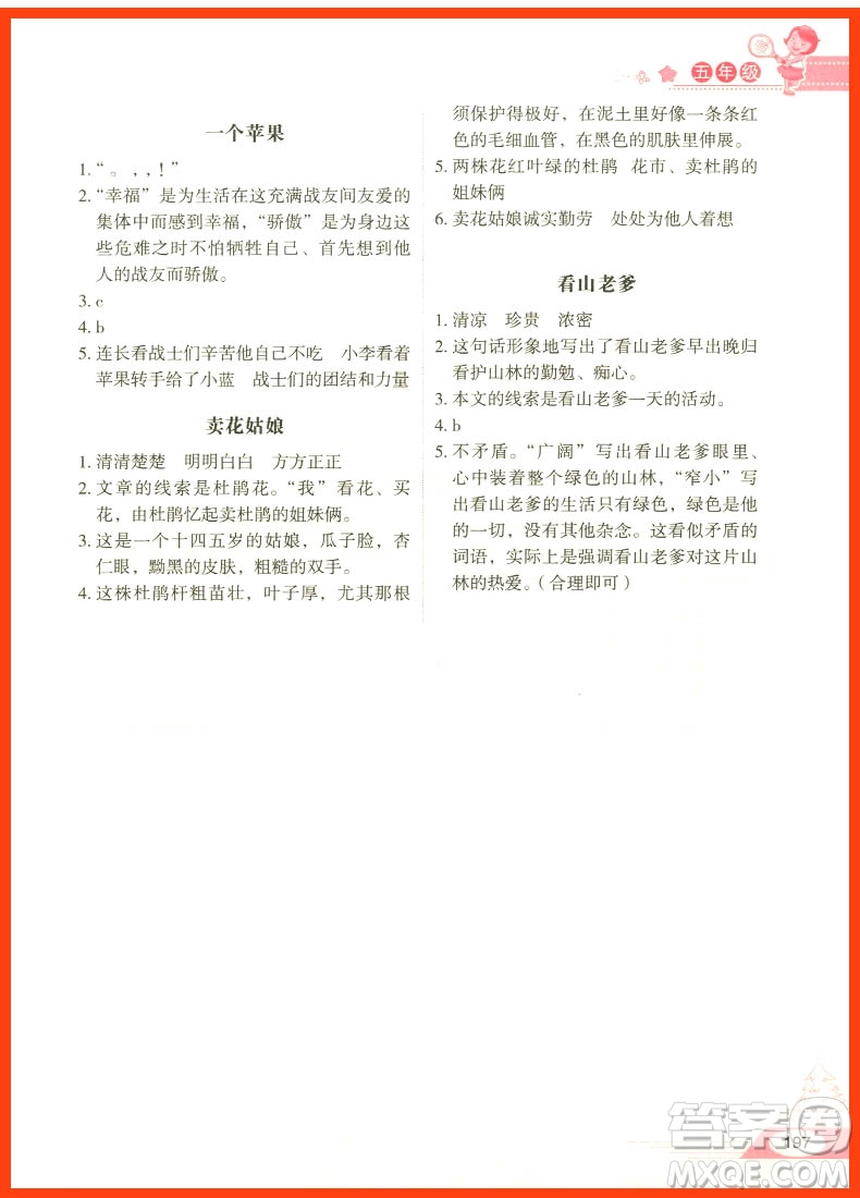 2018年小學(xué)生語文閱讀能力階梯測試80篇五年級(jí)參考答案