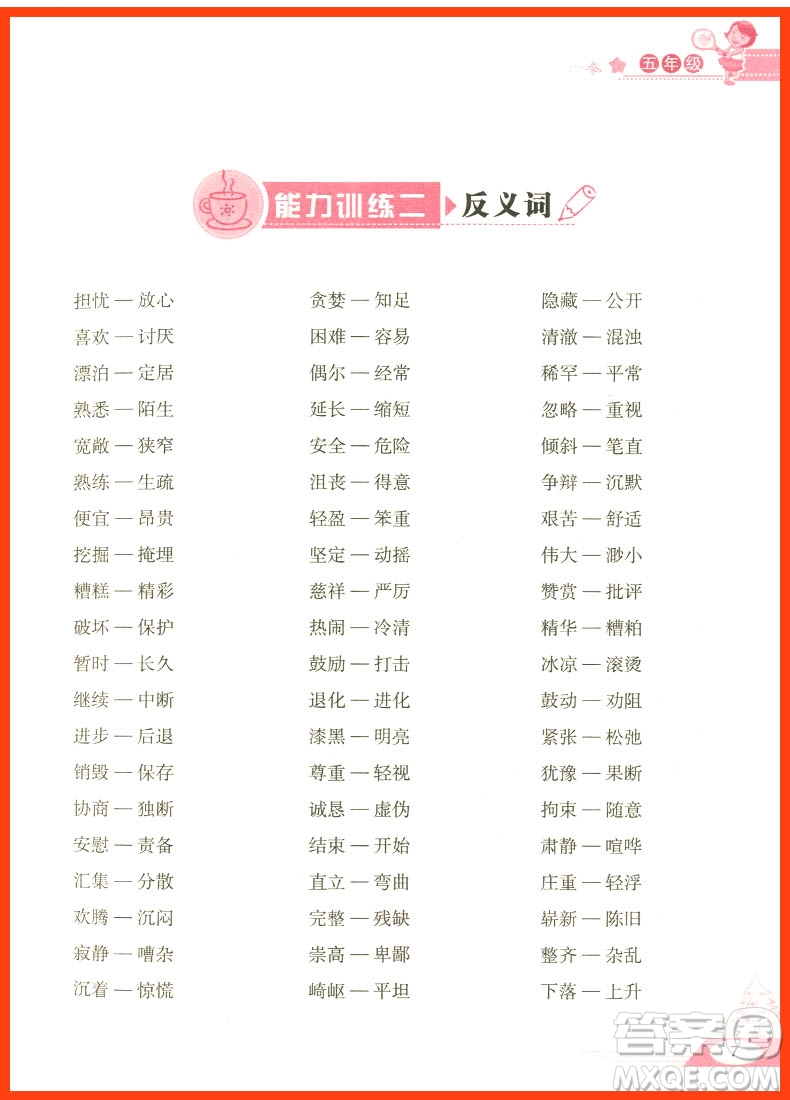 2018年小學(xué)生語文閱讀能力階梯測試80篇五年級(jí)參考答案