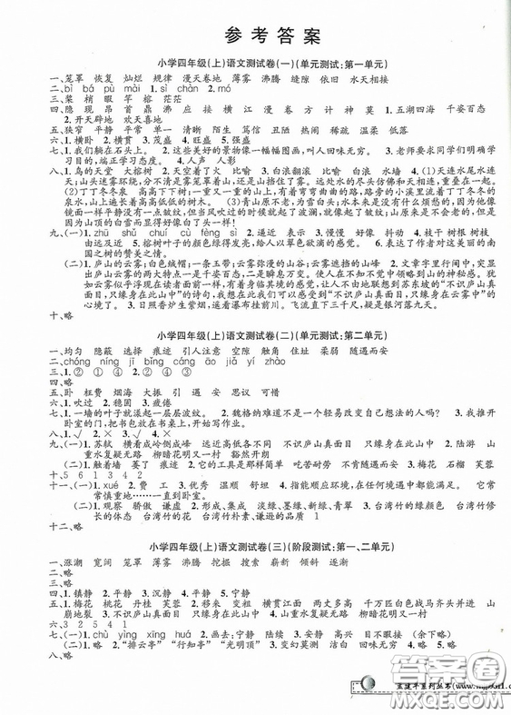 孟建平2018新小學單元測試人教版四年級上語文答案