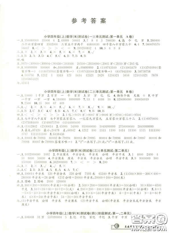 孟建平系列叢書(shū)2018小學(xué)單元測(cè)試四年級(jí)上人教版數(shù)學(xué)答案