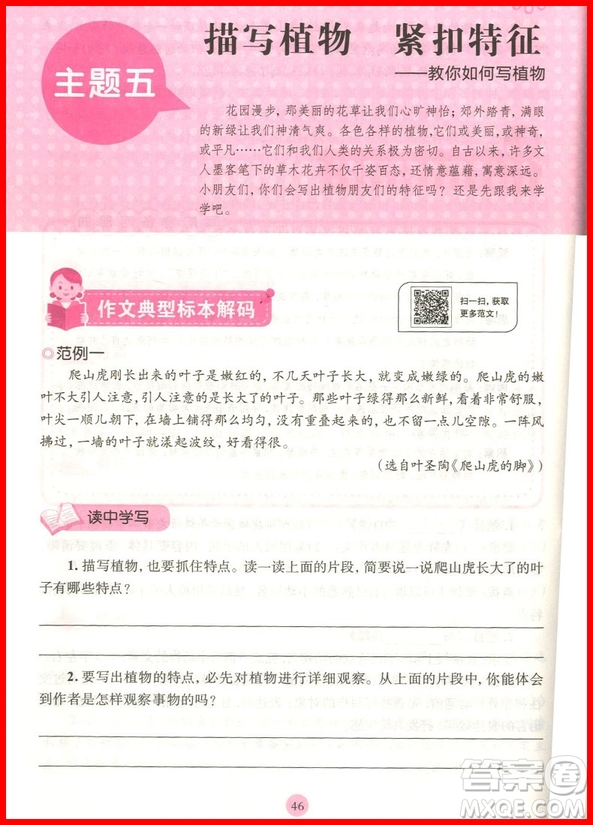 2018年培優(yōu)新幫手愛上作文五年級參考答案