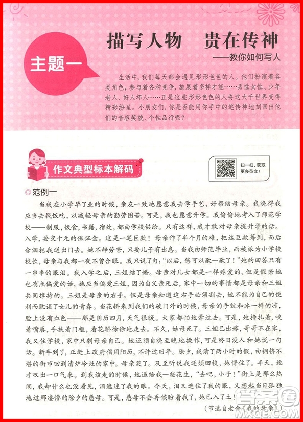 2018年培優(yōu)新幫手愛上作文五年級參考答案