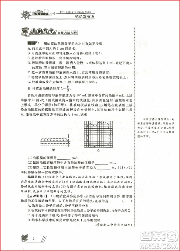 2018年培優(yōu)新幫手初中物理9年級參考答案