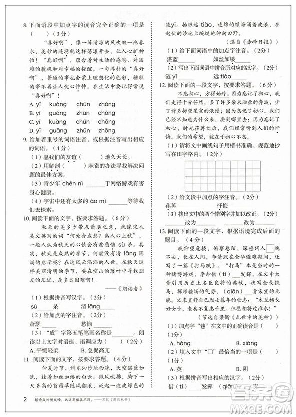2019版快捷語(yǔ)文周周練積累運(yùn)用與讀寫(xiě)中考版參考答案