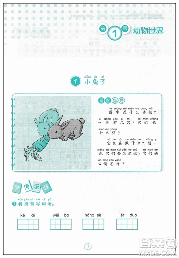 2019版快捷語文周周練小學(xué)生看圖說話寫話3合1二年級注音版答案