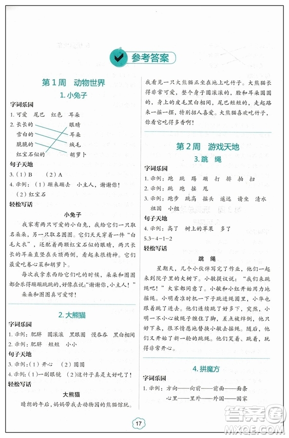 2019版快捷語文周周練小學(xué)生看圖說話寫話3合1二年級注音版答案