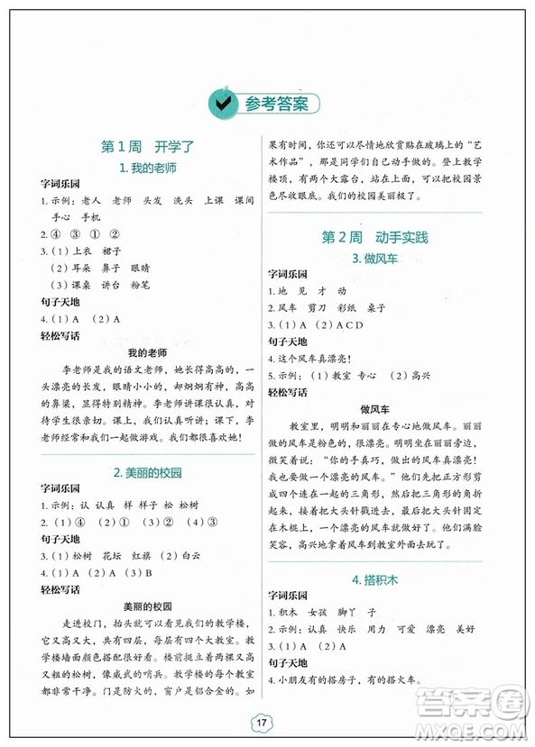 快捷語文周周練2019版小學生看圖說話寫話3合1一年級注音版答案