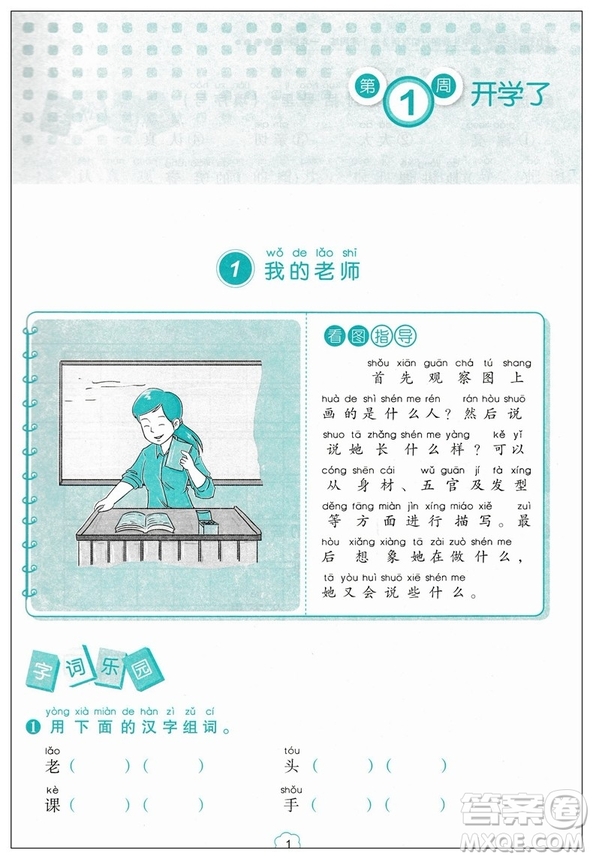 快捷語文周周練2019版小學生看圖說話寫話3合1一年級注音版答案