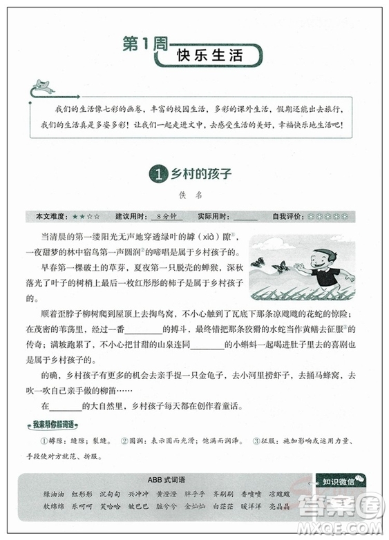 2018新版小學(xué)生快樂閱讀3合1快捷語文周周練三年級答案