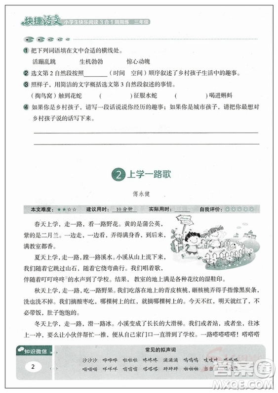 2018新版小學(xué)生快樂閱讀3合1快捷語文周周練三年級答案