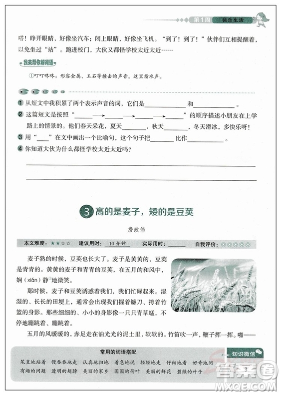 2018新版小學(xué)生快樂閱讀3合1快捷語文周周練三年級答案