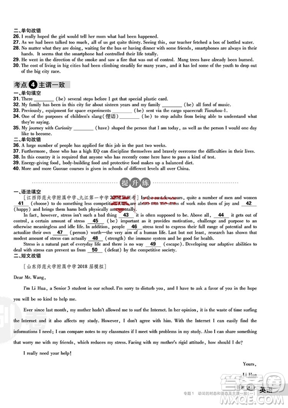 理想樹(shù)67高考2019高考必刷卷單元提升卷英語(yǔ)參考答案