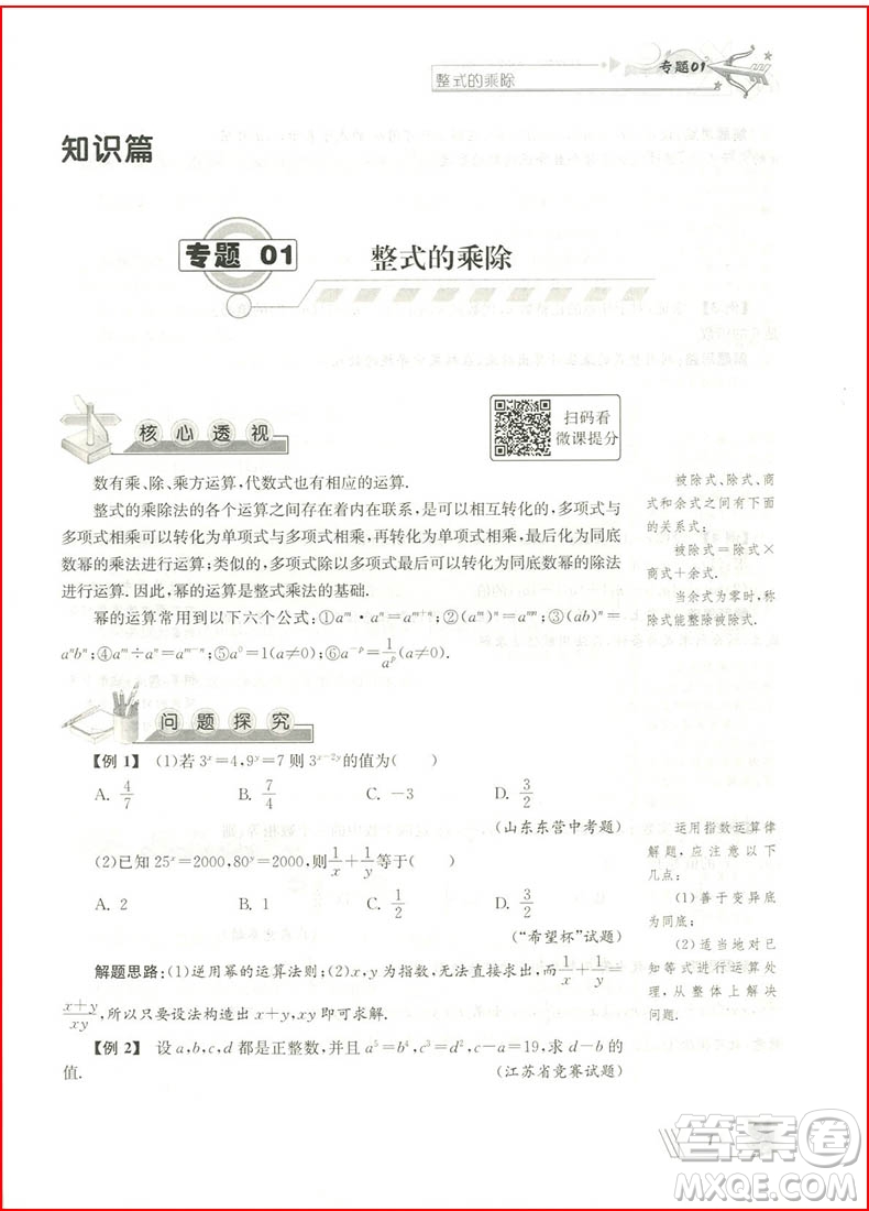 2018年新課標培優(yōu)新幫手初中數(shù)學(xué)八年級參考答案