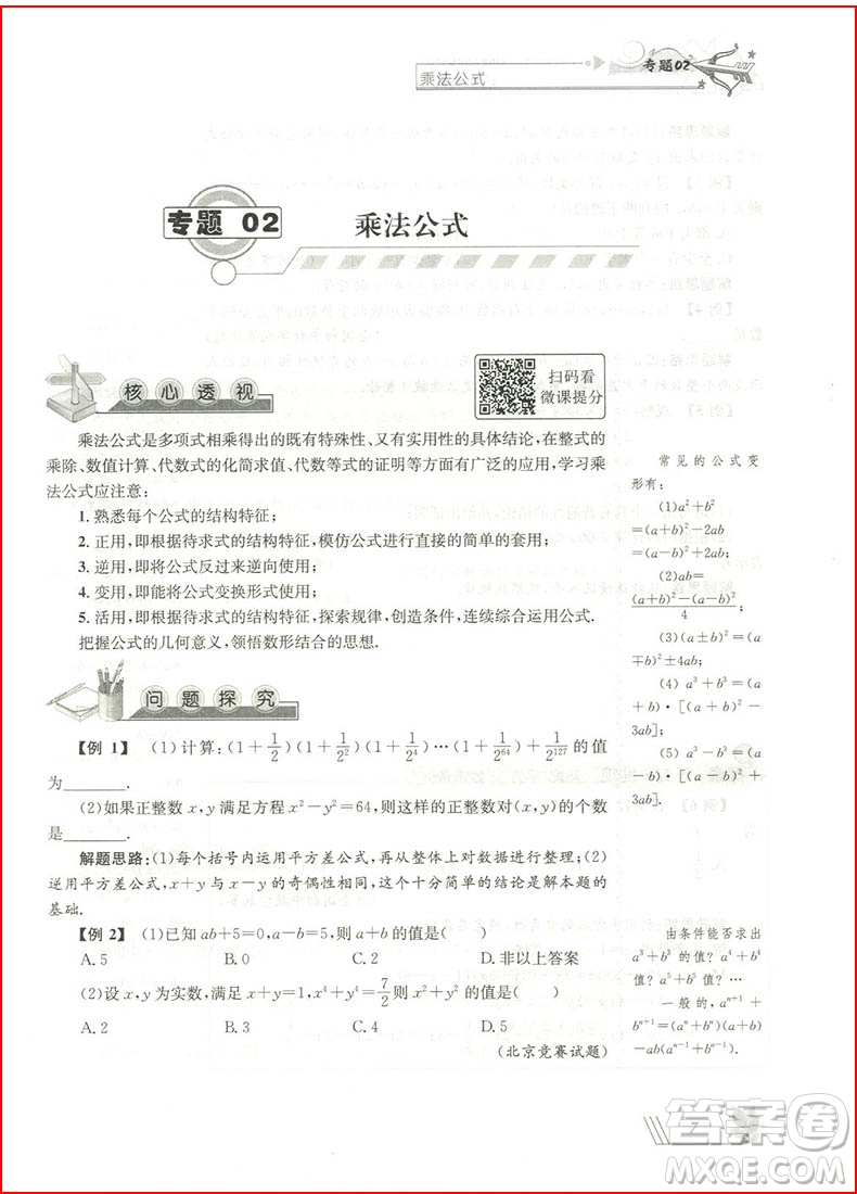 2018年新課標培優(yōu)新幫手初中數(shù)學(xué)八年級參考答案