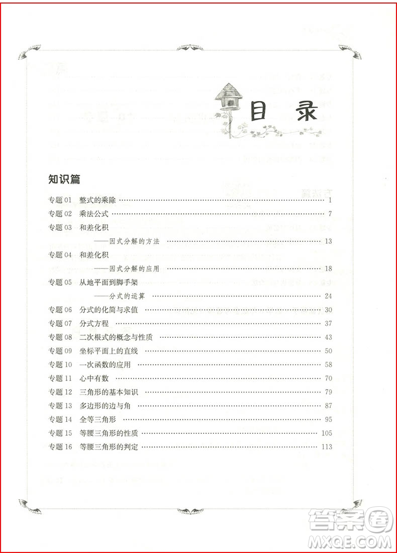 2018年新課標培優(yōu)新幫手初中數(shù)學(xué)八年級參考答案