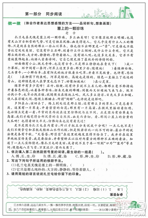 2018新版新課標(biāo)黃岡小狀元快樂閱讀四年級上冊參考答案