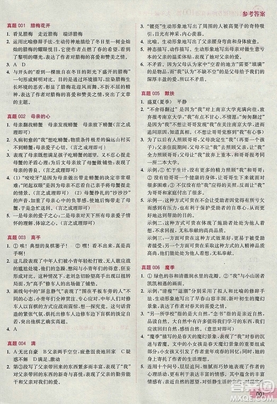 名校名師推薦閱讀真題100篇九年級+中考參考答