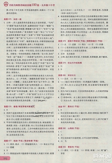 名校名師推薦閱讀真題100篇九年級+中考參考答
