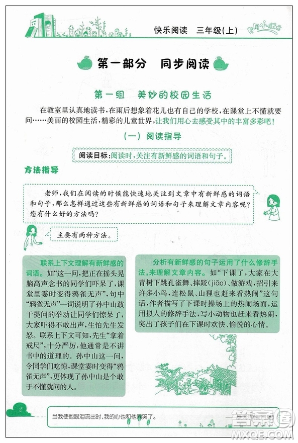 2019版新課標(biāo)黃岡小狀元快樂(lè)閱讀三年級(jí)上冊(cè)通用版參考答案