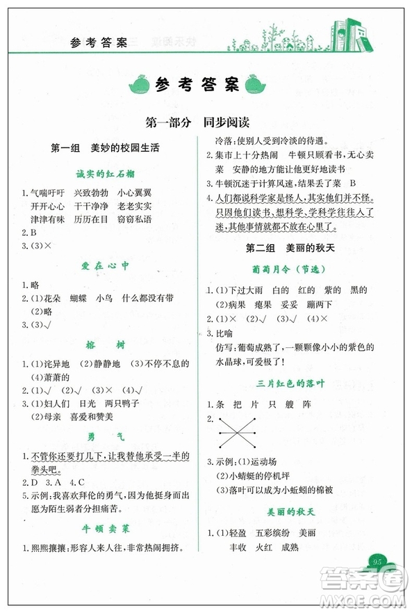 2019版新課標(biāo)黃岡小狀元快樂(lè)閱讀三年級(jí)上冊(cè)通用版參考答案