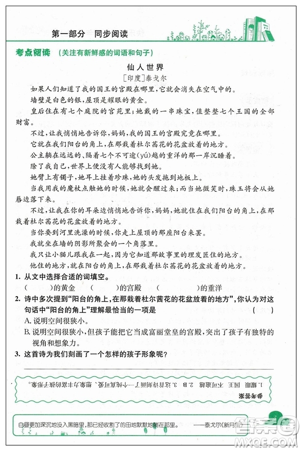 2019版新課標(biāo)黃岡小狀元快樂(lè)閱讀三年級(jí)上冊(cè)通用版參考答案