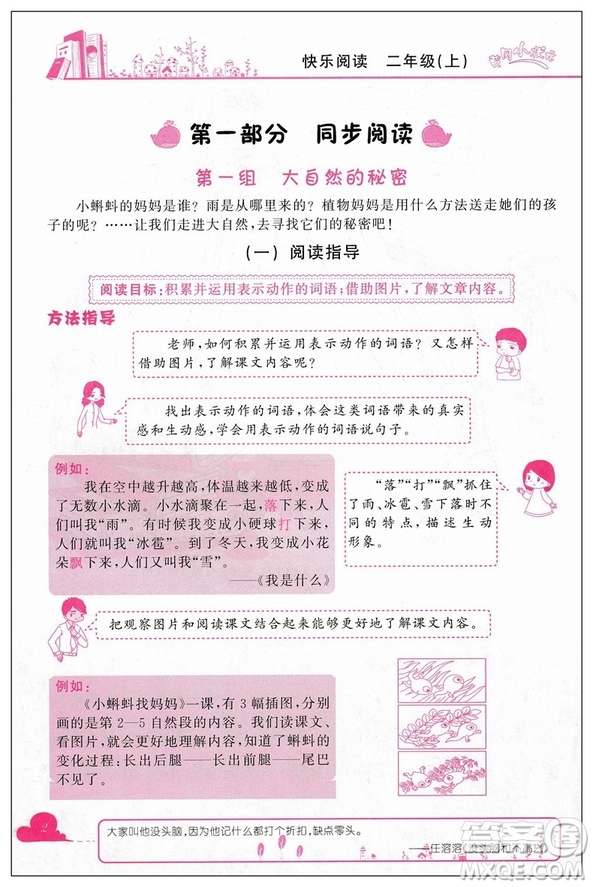 新課標(biāo)黃岡小狀元快樂(lè)閱讀2019版二年級(jí)上冊(cè)參考答案