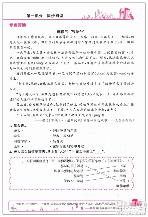 新課標(biāo)黃岡小狀元快樂(lè)閱讀2019版二年級(jí)上冊(cè)參考答案