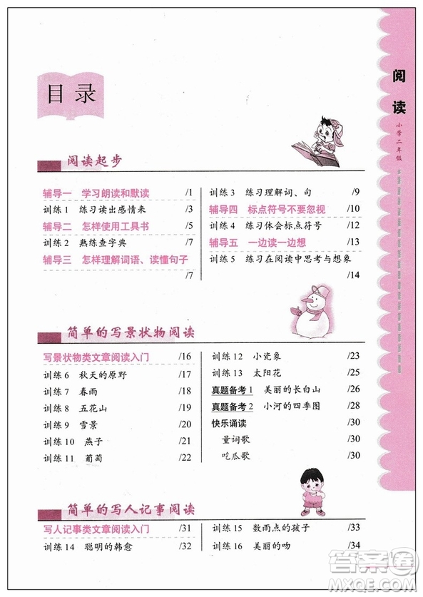 2018通用版小學(xué)語文閱讀訓(xùn)練80篇二年級(jí)白金版答案