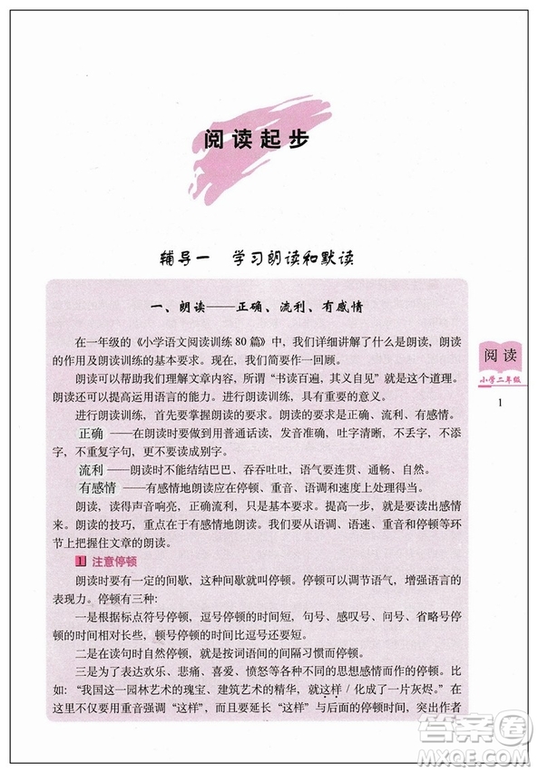 2018通用版小學(xué)語文閱讀訓(xùn)練80篇二年級(jí)白金版答案