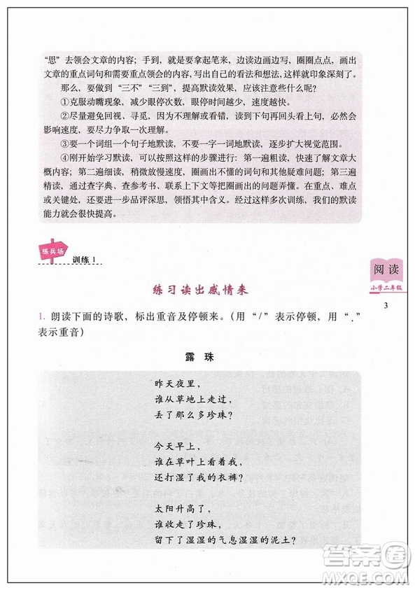 2018通用版小學(xué)語文閱讀訓(xùn)練80篇二年級(jí)白金版答案