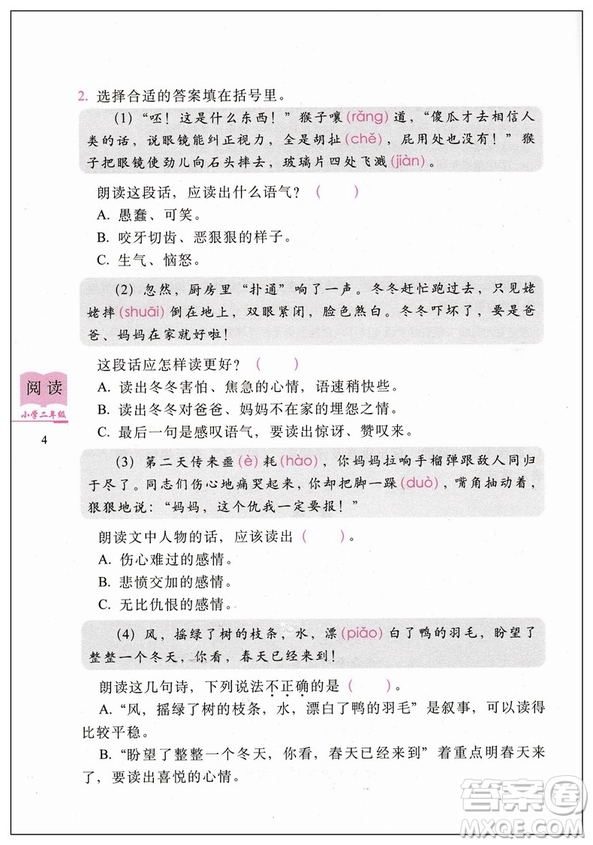 2018通用版小學(xué)語文閱讀訓(xùn)練80篇二年級(jí)白金版答案