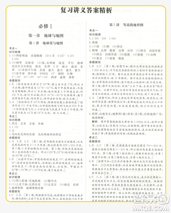 浙江專用2019新版金榜苑步步高選考總復(fù)習(xí)中地理答案