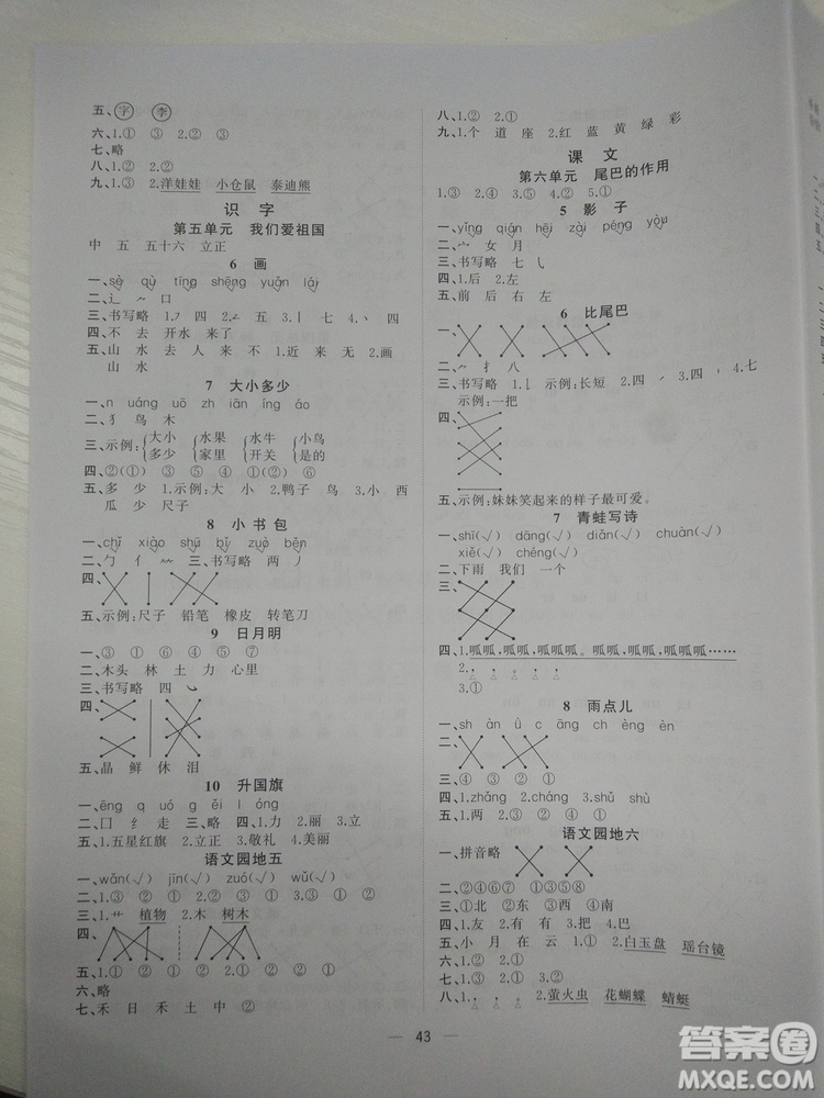 2018新版課課優(yōu)課堂小作業(yè)一年級上冊語文人教版參考答案