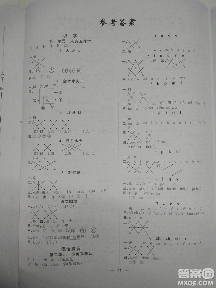 2018新版課課優(yōu)課堂小作業(yè)一年級上冊語文人教版參考答案