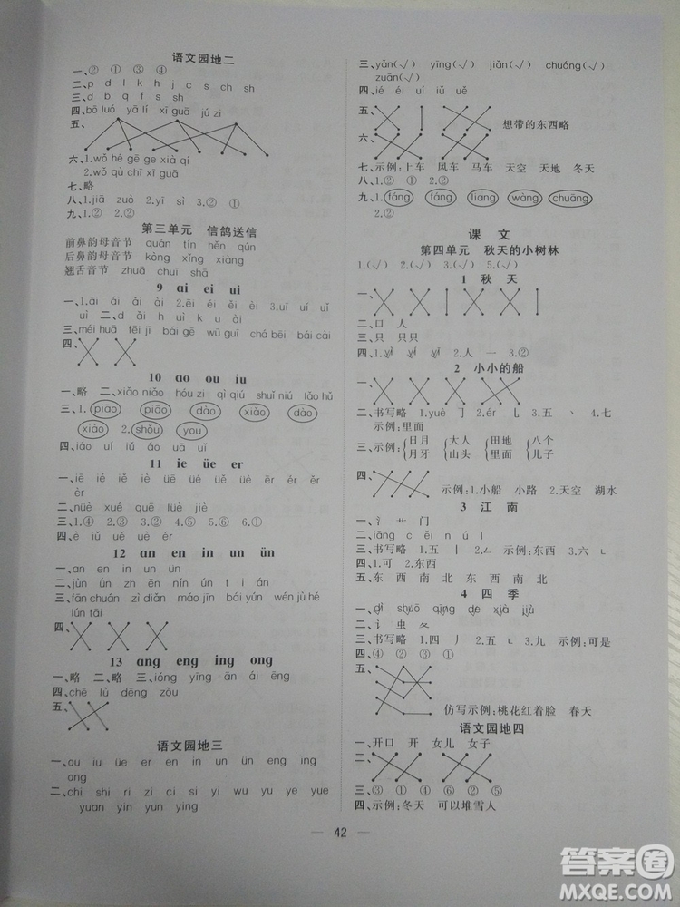 2018新版課課優(yōu)課堂小作業(yè)一年級上冊語文人教版參考答案