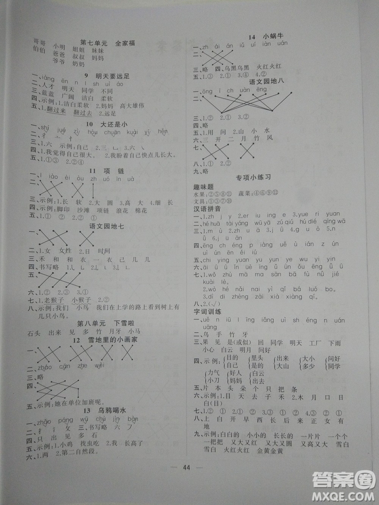 2018新版課課優(yōu)課堂小作業(yè)一年級上冊語文人教版參考答案