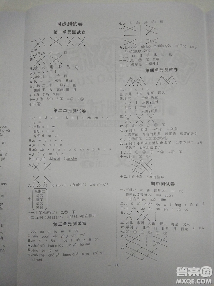 2018新版課課優(yōu)課堂小作業(yè)一年級上冊語文人教版參考答案