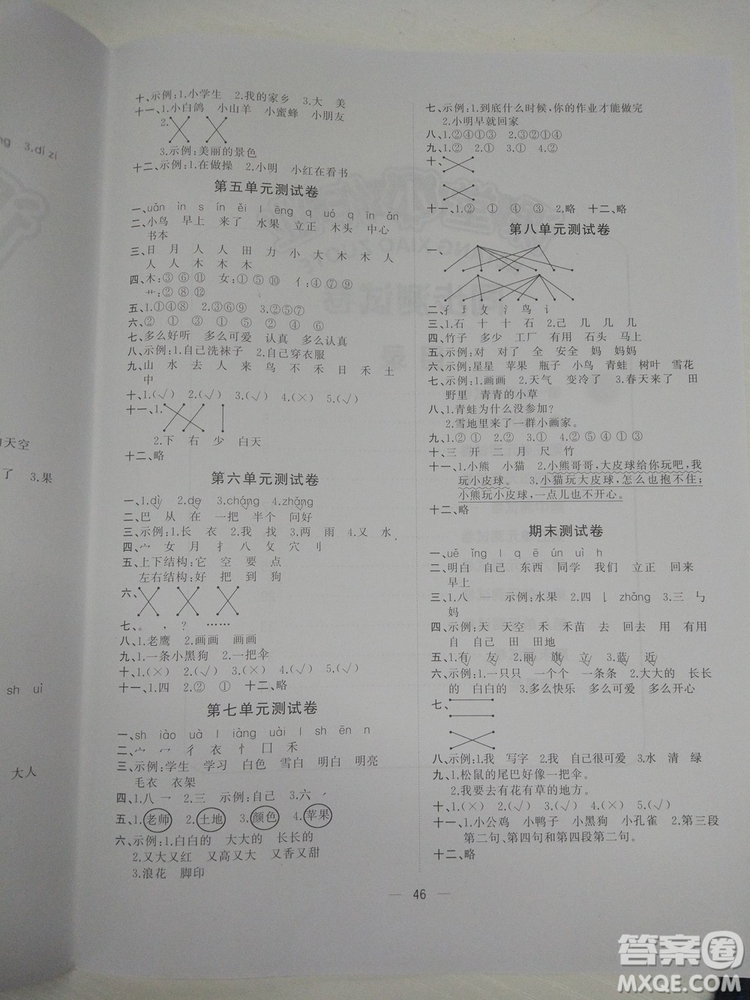 2018新版課課優(yōu)課堂小作業(yè)一年級上冊語文人教版參考答案