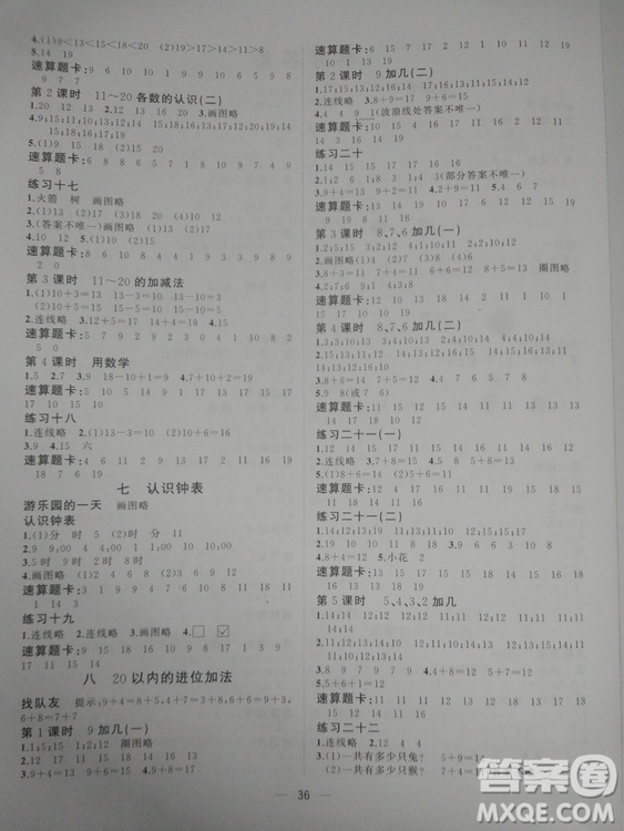 2018秋版課堂小作業(yè)一年級上冊數(shù)學(xué)人教版參考答案