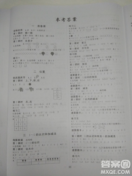 2018秋版課堂小作業(yè)一年級上冊數(shù)學(xué)人教版參考答案