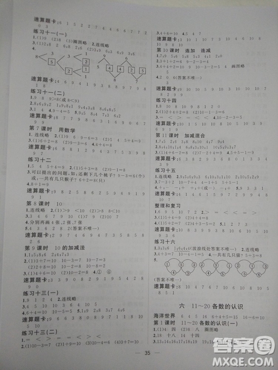 2018秋版課堂小作業(yè)一年級上冊數(shù)學(xué)人教版參考答案