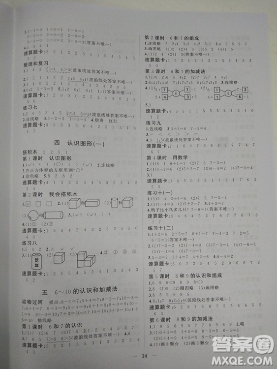2018秋版課堂小作業(yè)一年級上冊數(shù)學(xué)人教版參考答案
