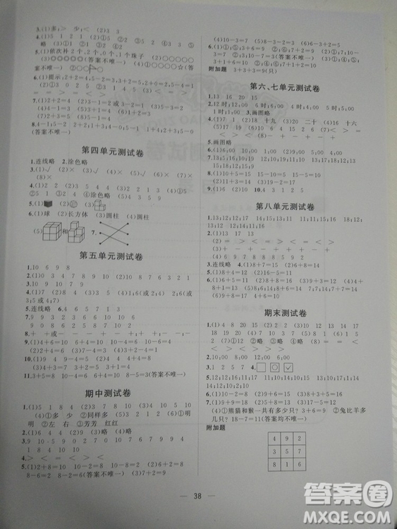 2018秋版課堂小作業(yè)一年級上冊數(shù)學(xué)人教版參考答案