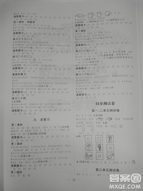 2018秋版課堂小作業(yè)一年級上冊數(shù)學(xué)人教版參考答案