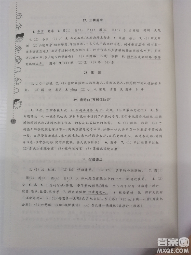 2018年新課標小學生古詩詞階梯閱讀訓練四年級參考答案