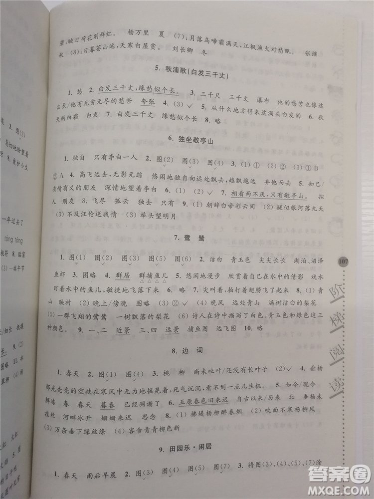 2018年新課標小學生古詩詞階梯閱讀訓練四年級參考答案