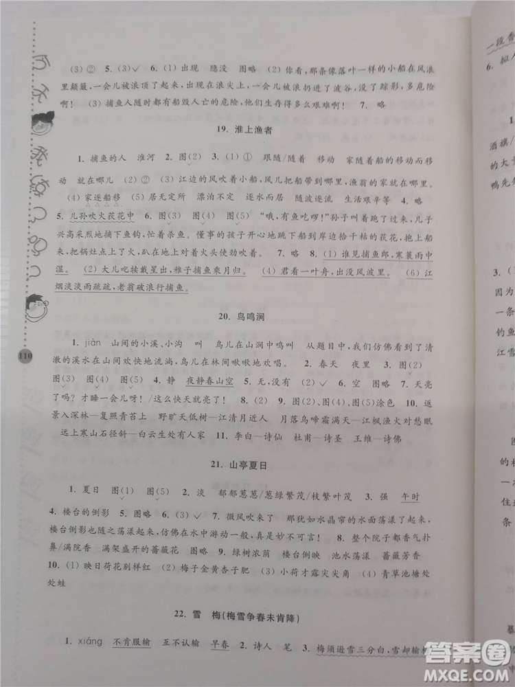2018年新課標小學生古詩詞階梯閱讀訓練四年級參考答案